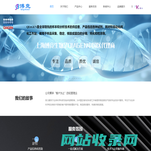 上海博竞生物科技有限公司-NuGEN-TECAN GENOMICS-Qiagen试剂盒