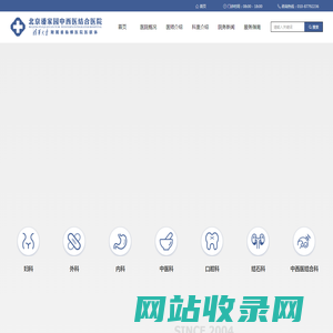 北京潘家园中西医结合医院