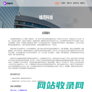 钱湾科技_公司简介_公司官网