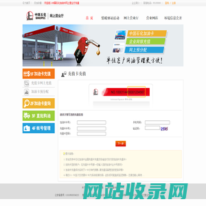 中国石化加油卡网上营业厅充值_sinopecsales.com_充值卡充值官方网站