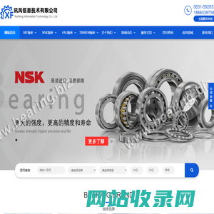 SKF轴承|NSK轴承|FAG轴承|INA轴承|进口轴承-讯风信息技术有限公司