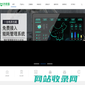 抄表猫- 智慧物业管理  智慧能源管理  房屋管理系统