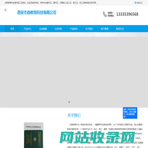 陕西电工证报名_焊工证报名_锅炉证报名_西安杰森教育科技有限公司