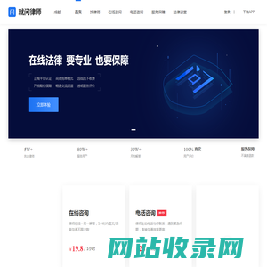 在线法律咨询_律师在线咨询-就问律师|专注付费法律服务