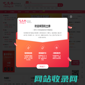 吃土券-全网隐藏优惠券限时抢购,秒杀优惠券,一折限时疯抢!