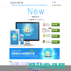 MyEterm Client下载 ios, android,pc,web,mac版eterm[Eterm小风暴]