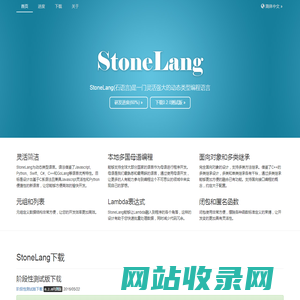 StoneLang - 石语言 - JimStone(谢栋)