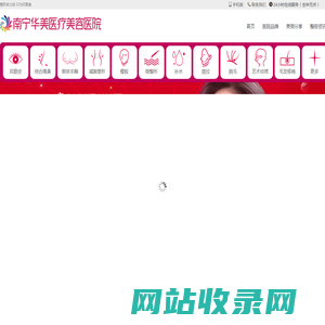 南宁华美医疗美容医院【官网】_南宁整形医院哪家好_诚信品牌