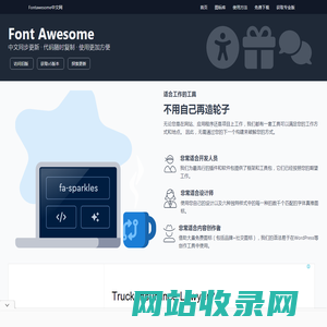 首页 - FontAwesome 字体图标中文Icon