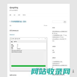 djangoblog | 基于Django的博客系统