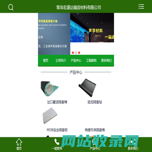 隔音材料,ktv隔音板,吸音板,隔音棉,机房隔音-青岛宏盛达隔音材料有限公司