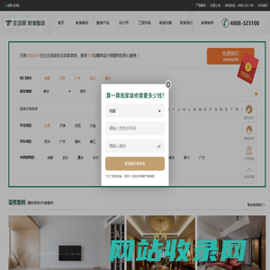 家装公司--生活家装饰装修公司官方网站