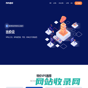 比价云-VPS云主机|GPU服务器|云手机|CDN云比价导购