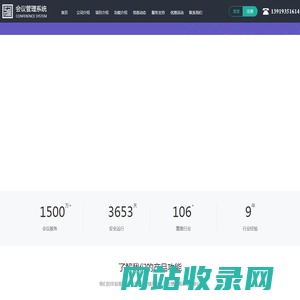 会联盟会议辅助系统_会联盟会议辅助系统
