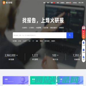 烽火研报 - 专业研报平台丨收录海量行业报告、券商研报丨免费分享行业研报