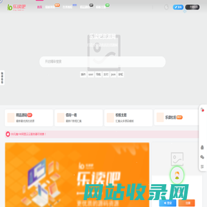 乐读吧-打造全网优质资源站