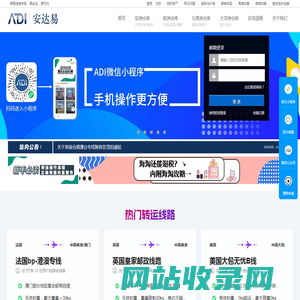 安达易：提供法国、美国、日本、德国转运服务及跨境物流解决方案 - ADIExpress.com
