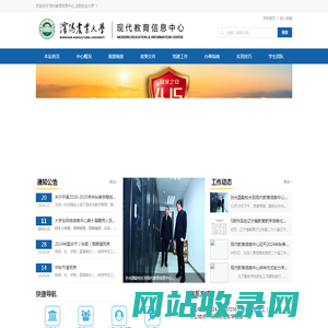 现代教育信息中心_沈阳农业大学