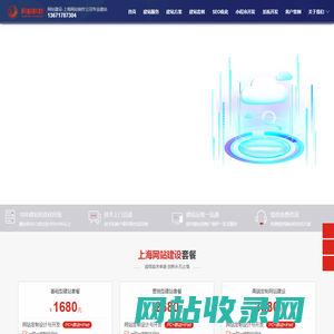 网站建设-上海网站制作公司专业建站-上海网启网络科技有限公司