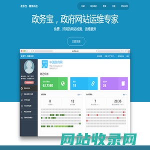政务宝- 政府网站运维专家,专业的免费网站普查平台