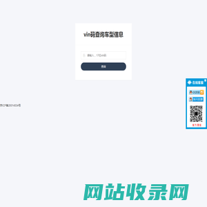 vin码查询