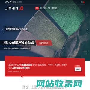 JinxinLeather – 广州市金信皮革有限公司