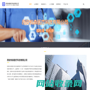 西安悦森医疗科技有限公司_西安悦森医疗科技有限公司