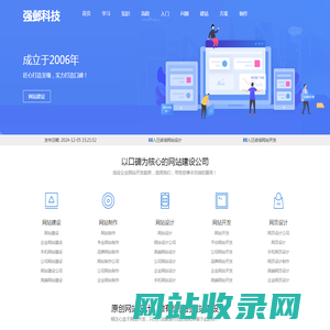 网站建设-网站设计-小程序开发-SEO优化-强邺科技