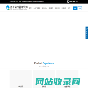 会员管理系统|海奇软件—优秀会员管理软件，会员卡管理系统供应商！