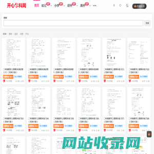 开心学科资源网-中小学语文数学英语学习网课课件下载