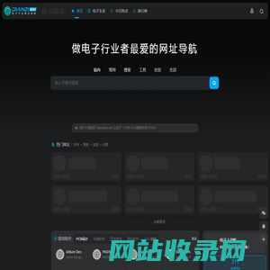 电子人导航-实用的电子行业网址导航！