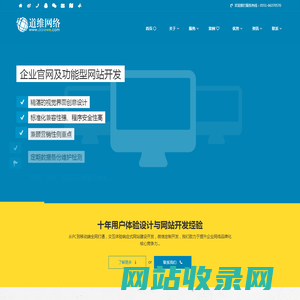 合肥道维网络科技有限公司-合肥网站建设公司|微信公众号开发|网站设计|手机网站开发-道维网络