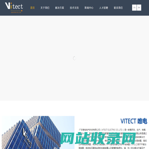 唯电|Vitect唯电|唯电电气|Vitect唯电官网|广东唯电电气科技有限公司