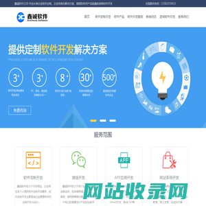 山东软件开发-山东软件公司|山东企业软件定制-鑫诚软件开发公司