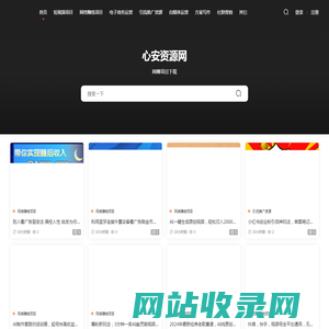 心安资源网 - 免费分享网赚资源,网络赚钱好项目