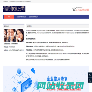 企业信用修复公司|行政处罚修复机构|不良记录修复服务