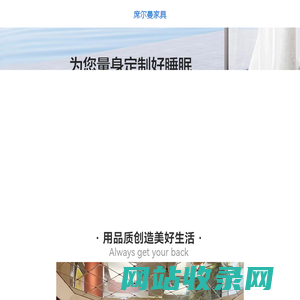 席尔曼官方网站|席尔曼床垫｜极简家具｜高端私人床垫|官方网址：http://www.silverman.cn