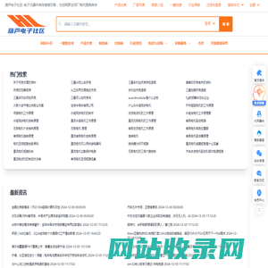 葫芦电子社区-电子元器件库存搜索引擎，为您网罗全球厂商代理商库存