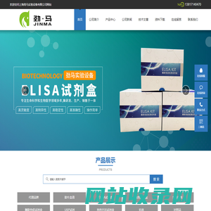 elisa试剂盒,elisa检测试剂盒,白介素试剂盒,elisa kit,酶联免疫试剂盒-上海劲马实验设备有限公司