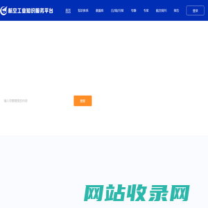 航空工业知识服务平台