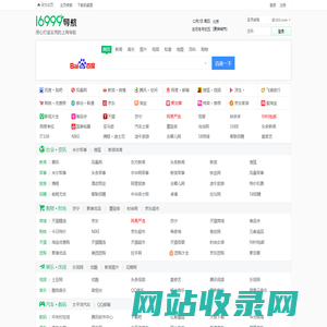 16999上网导航_用心打造实用的上网导航