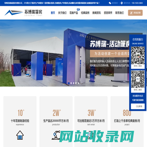 常州苏博瑞篷房有限公司