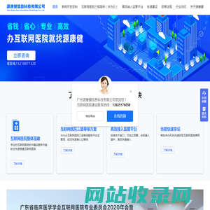 互联网医院系统_互联网医院搭建_广州互联网医院-广州源康健信息科技有限公司
