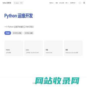 Python 运维开发