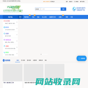 四川省中国青年旅行社-四川省中国青年旅行社有限公司