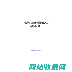 上海艾迩思文化传播有限公司-官方网站