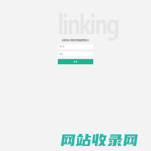 零境合作数据管理后台 - 登录