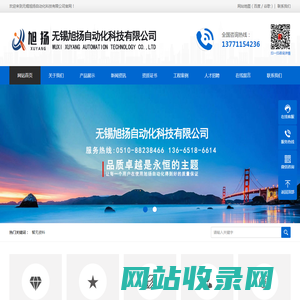 无锡旭扬自动化科技有限公司无锡旭扬自动化科技有限公司
