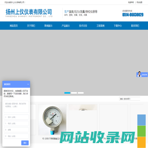 扬州上仪仪表有限公司