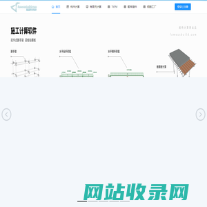 结构计算网-在线计算